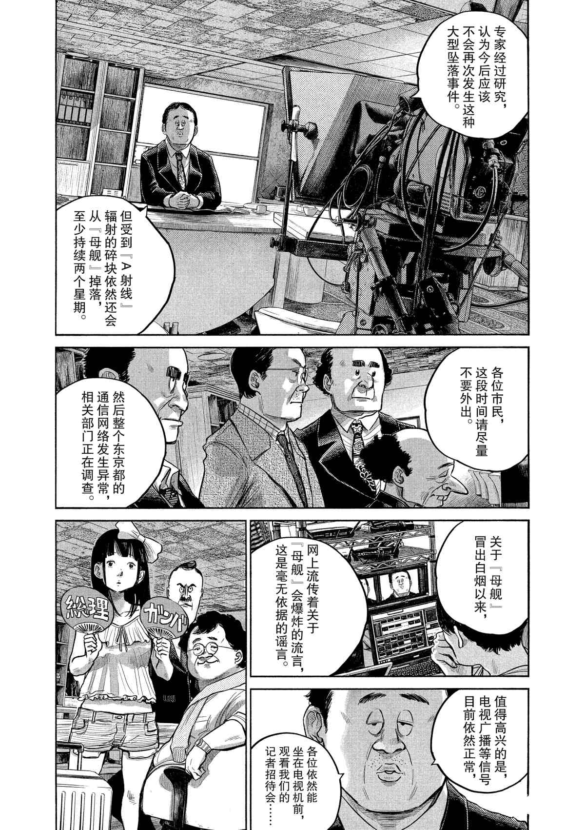 《灭世Demolition》漫画最新章节第80话免费下拉式在线观看章节第【6】张图片