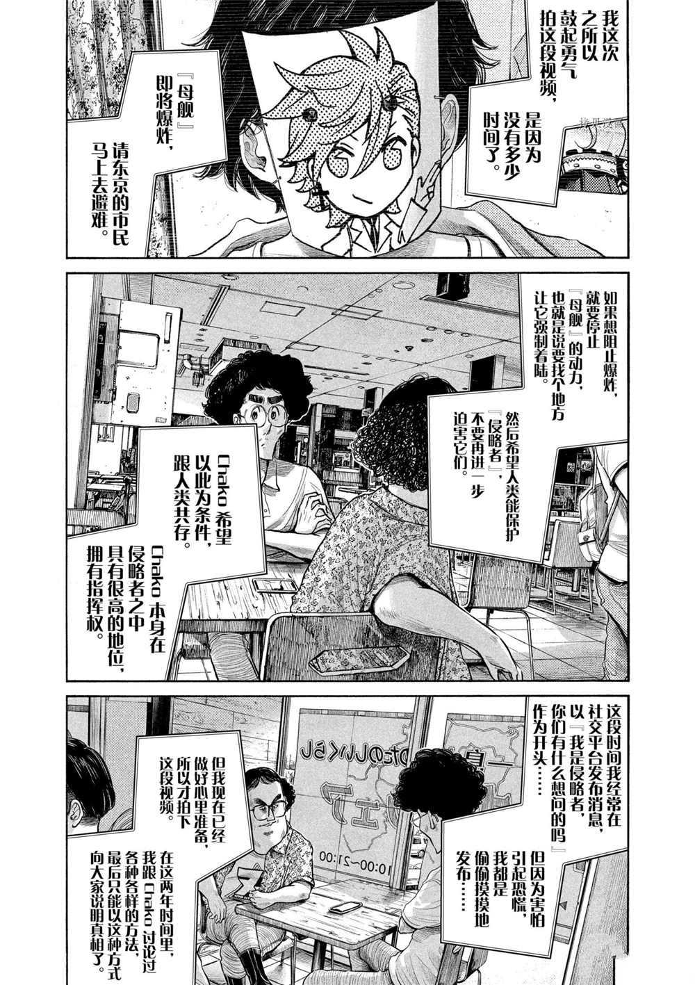 《灭世Demolition》漫画最新章节第85话 试看版免费下拉式在线观看章节第【13】张图片