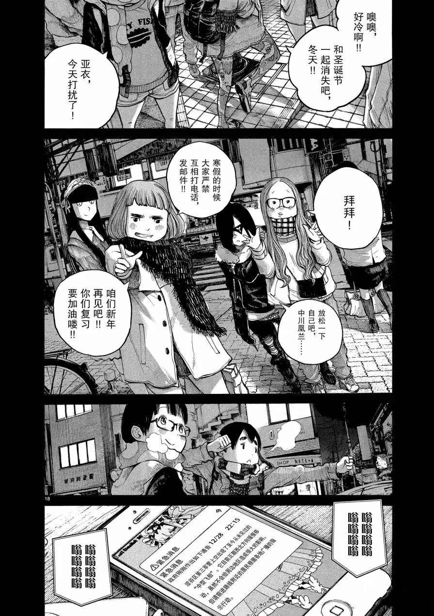 《灭世Demolition》漫画最新章节第73话免费下拉式在线观看章节第【18】张图片