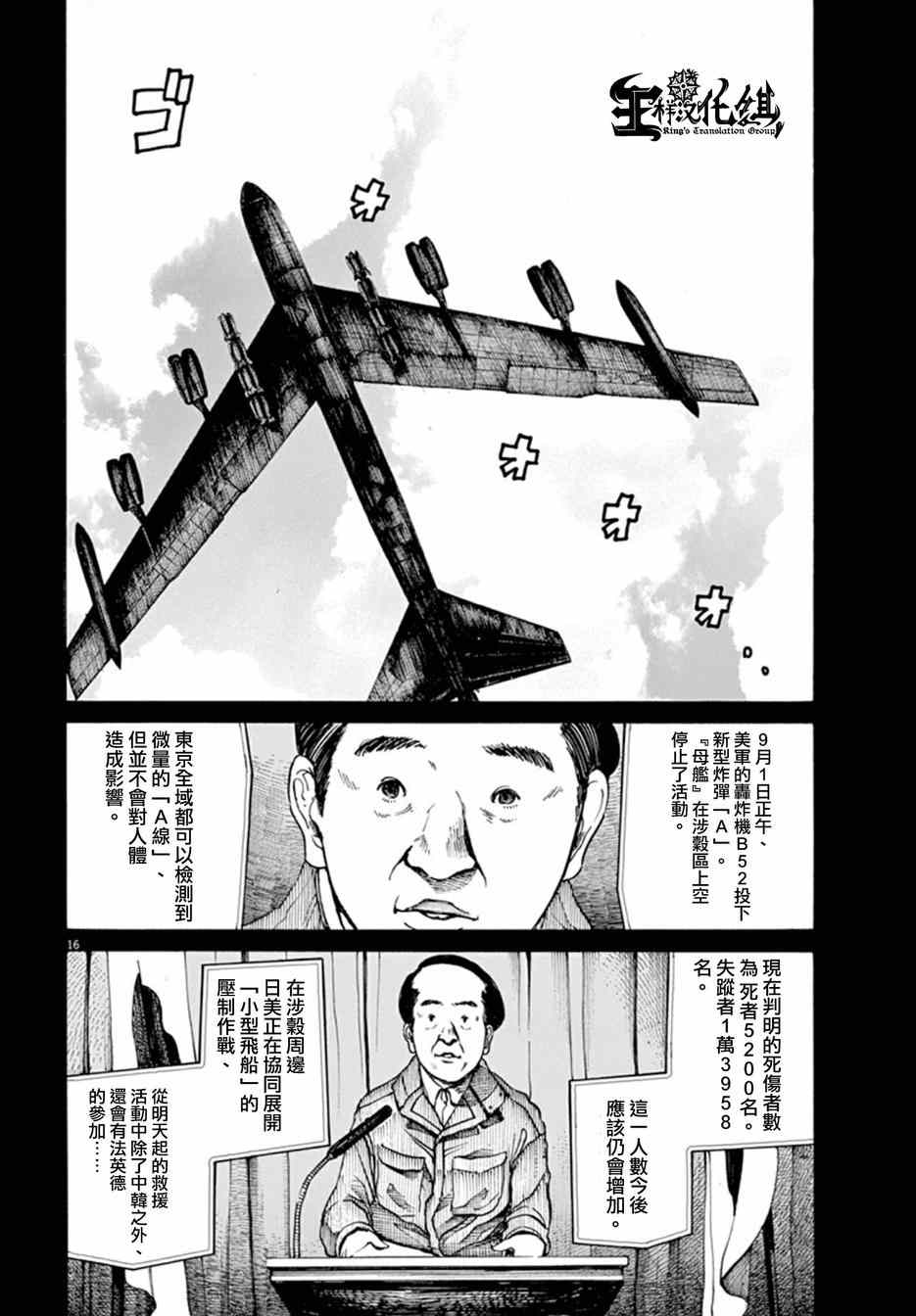 《灭世Demolition》漫画最新章节第2话免费下拉式在线观看章节第【15】张图片