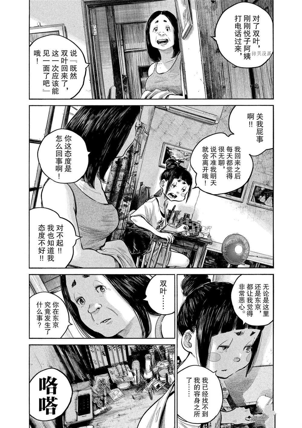 《灭世Demolition》漫画最新章节第88话 试看版免费下拉式在线观看章节第【4】张图片