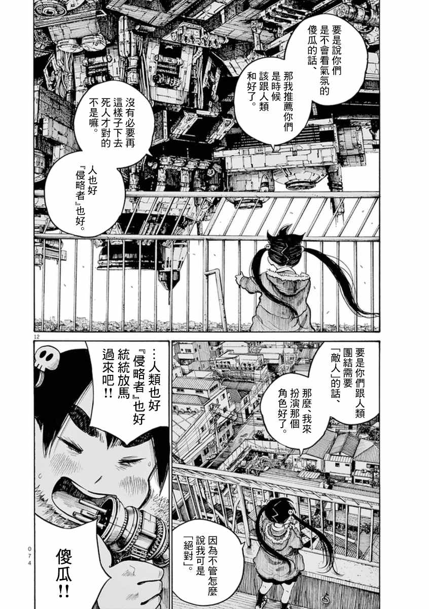 《灭世Demolition》漫画最新章节第20话免费下拉式在线观看章节第【12】张图片