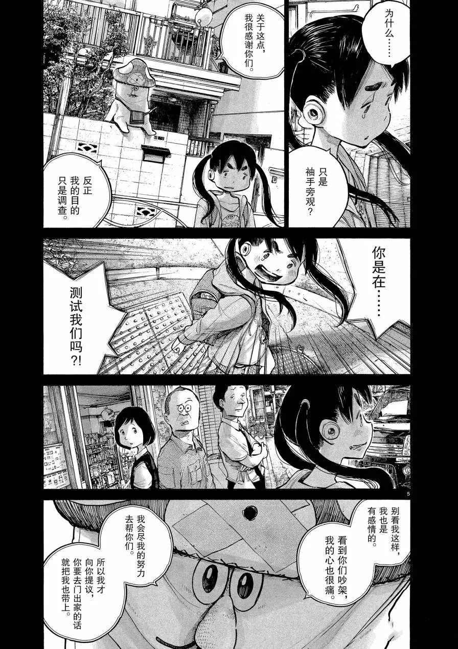 《灭世Demolition》漫画最新章节第69话 试看版免费下拉式在线观看章节第【5】张图片