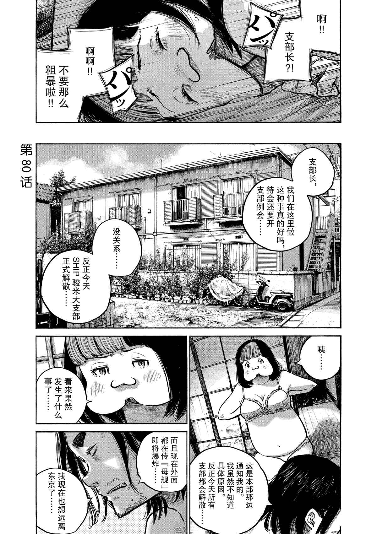 《灭世Demolition》漫画最新章节第80话免费下拉式在线观看章节第【1】张图片