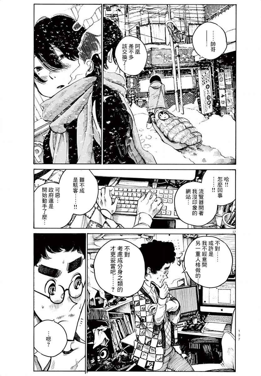 《灭世Demolition》漫画最新章节第15话免费下拉式在线观看章节第【17】张图片