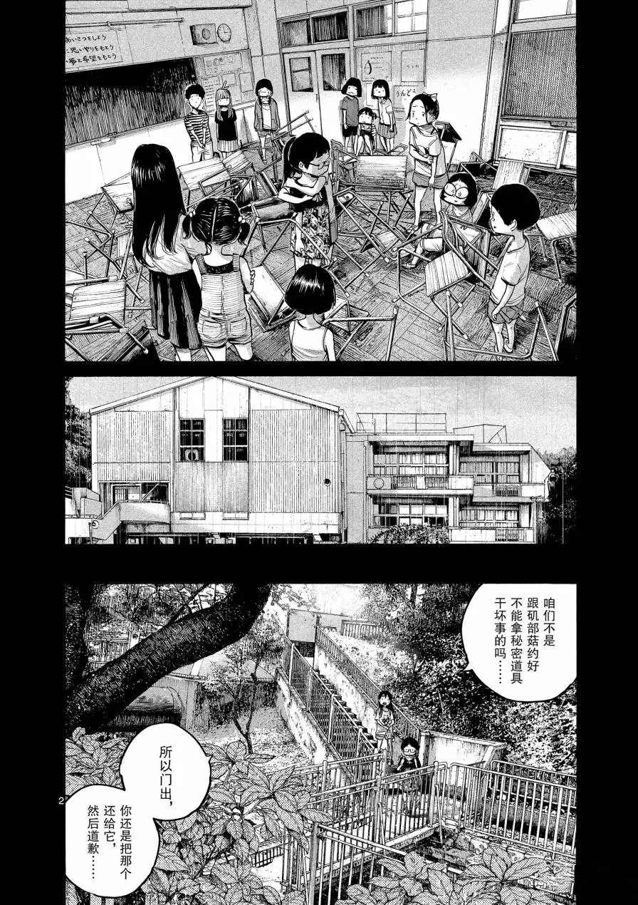 《灭世Demolition》漫画最新章节第68话免费下拉式在线观看章节第【2】张图片