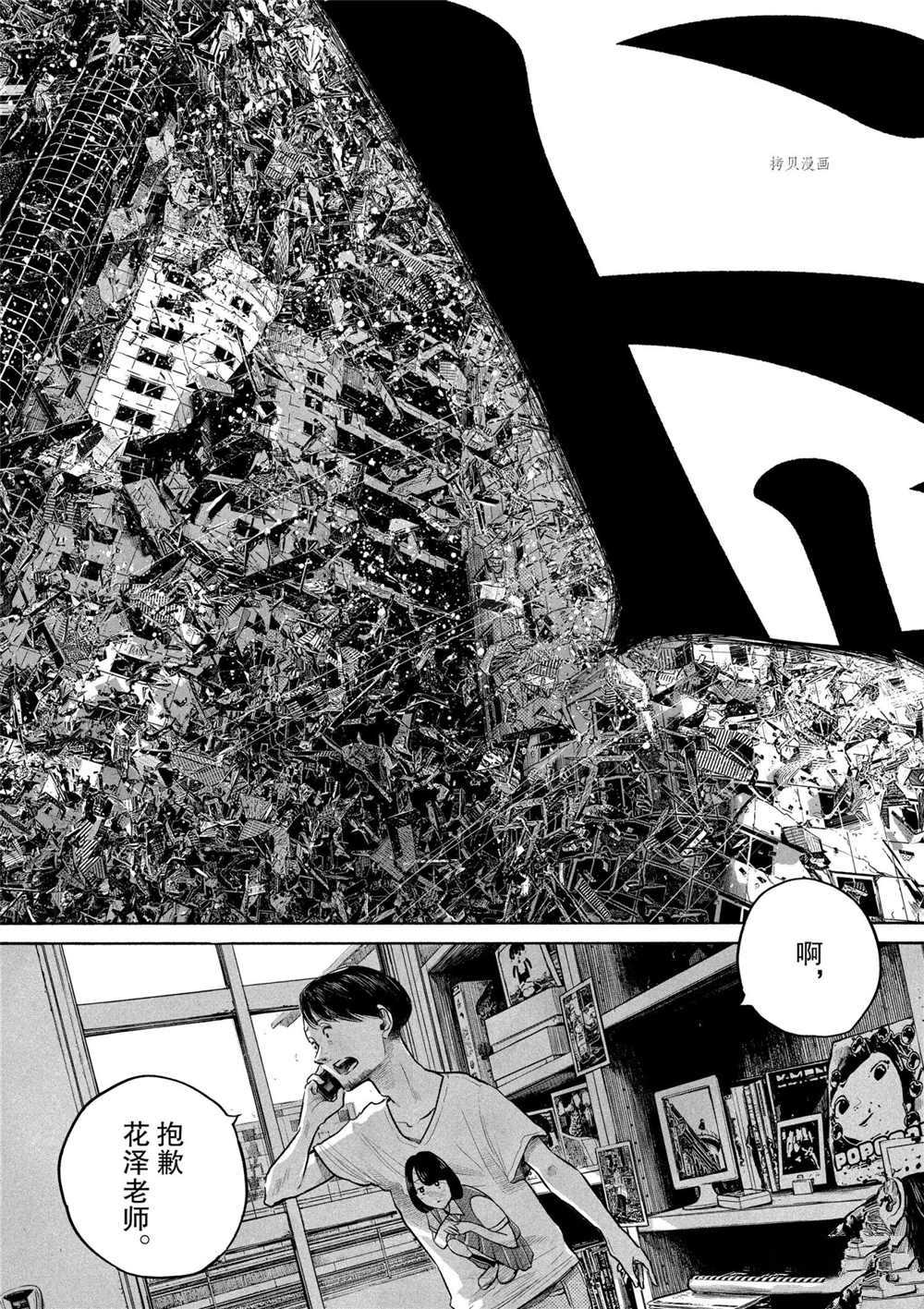 《灭世Demolition》漫画最新章节第86话 试看版免费下拉式在线观看章节第【18】张图片