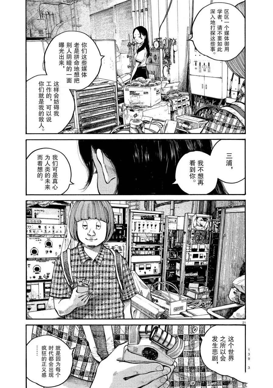 《灭世Demolition》漫画最新章节第55话免费下拉式在线观看章节第【21】张图片