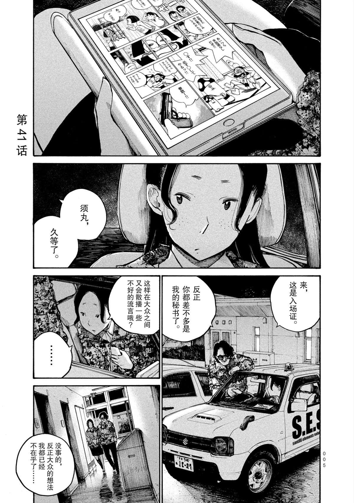 《灭世Demolition》漫画最新章节第41话免费下拉式在线观看章节第【3】张图片