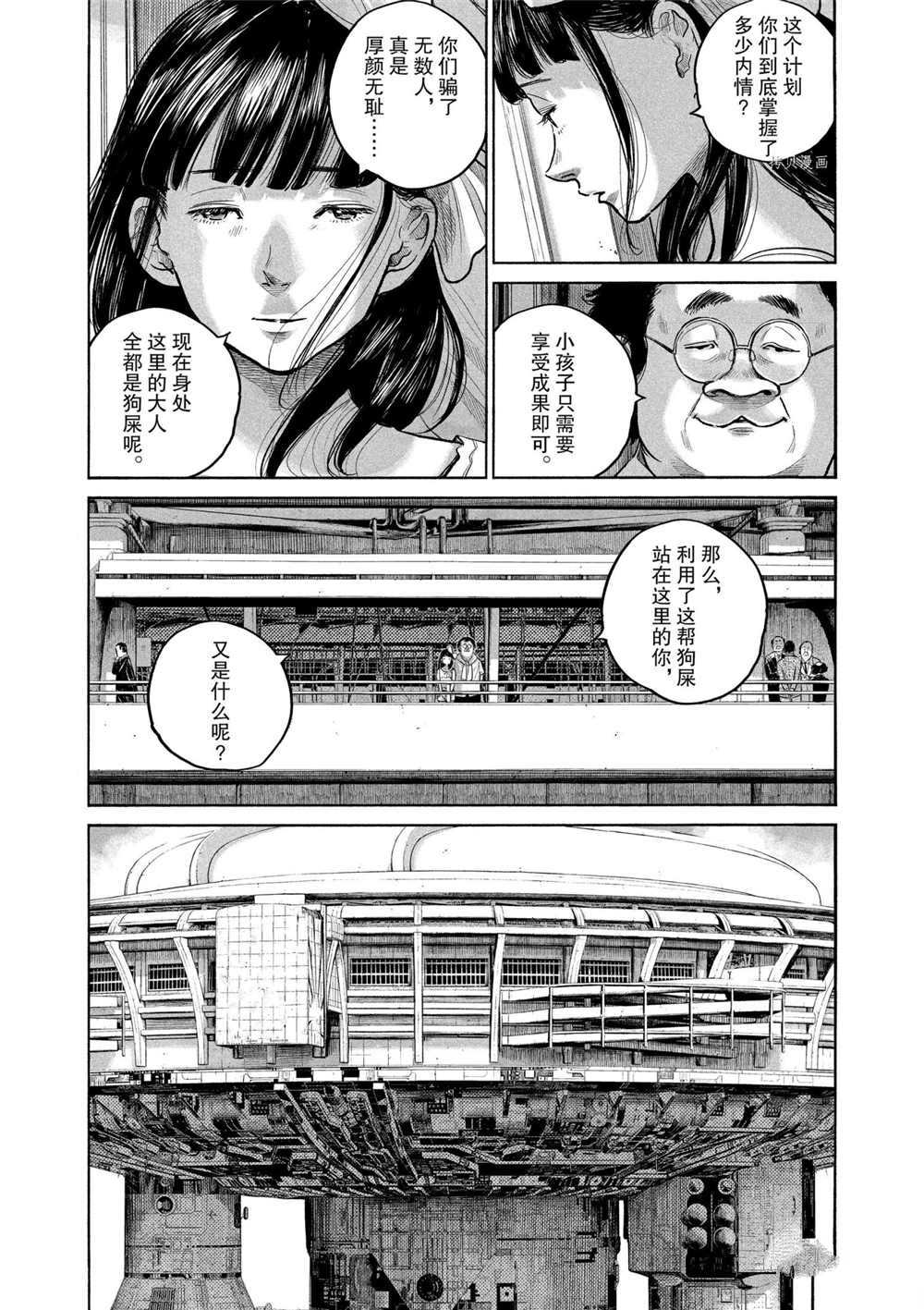 《灭世Demolition》漫画最新章节第88话 试看版免费下拉式在线观看章节第【7】张图片