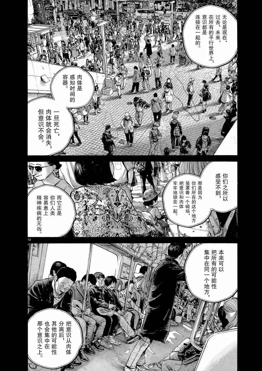 《灭世Demolition》漫画最新章节第70话免费下拉式在线观看章节第【12】张图片