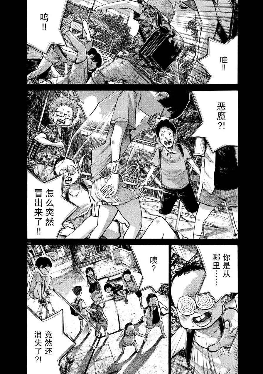 《灭世Demolition》漫画最新章节第62话免费下拉式在线观看章节第【10】张图片