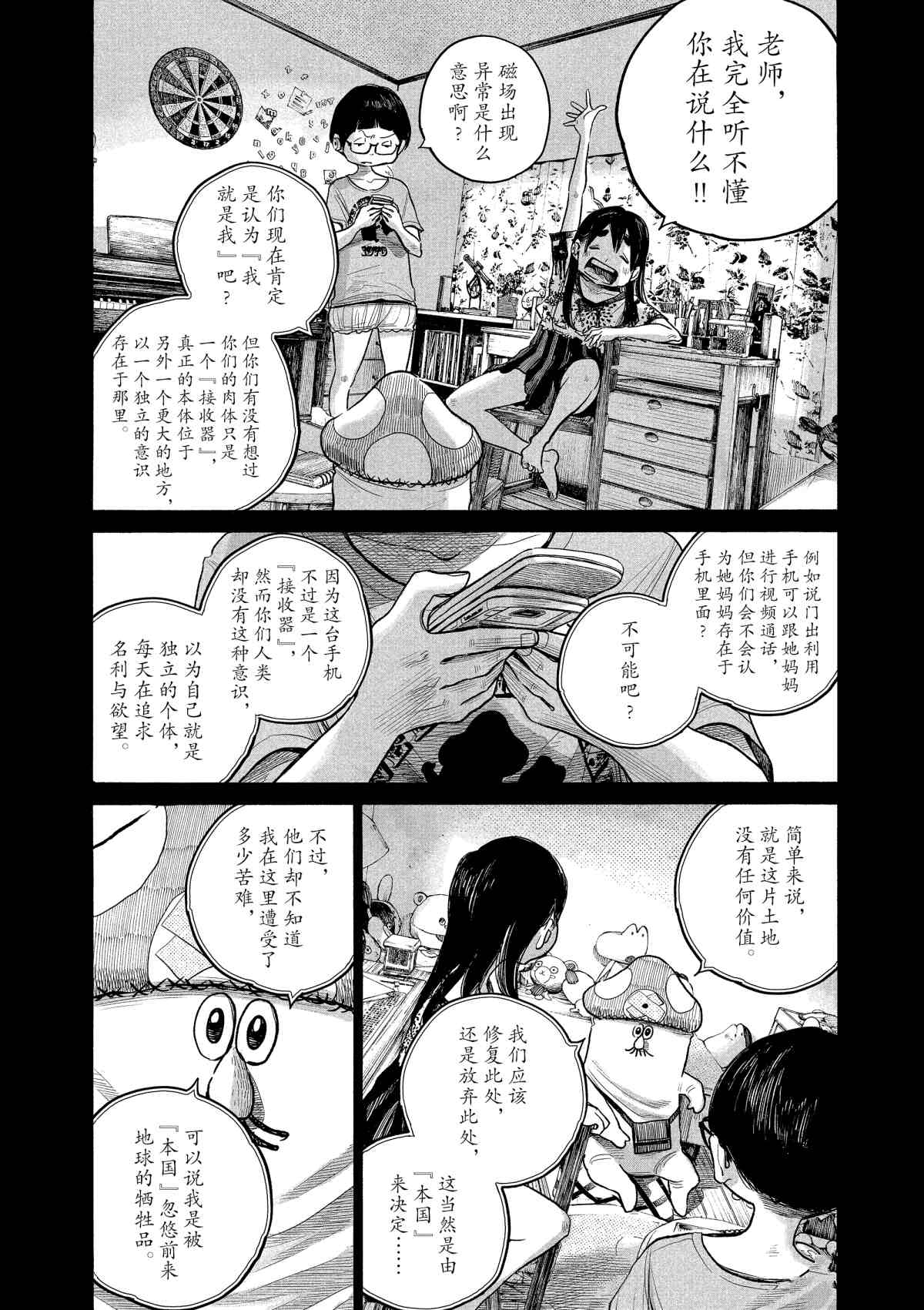 《灭世Demolition》漫画最新章节第78话免费下拉式在线观看章节第【12】张图片