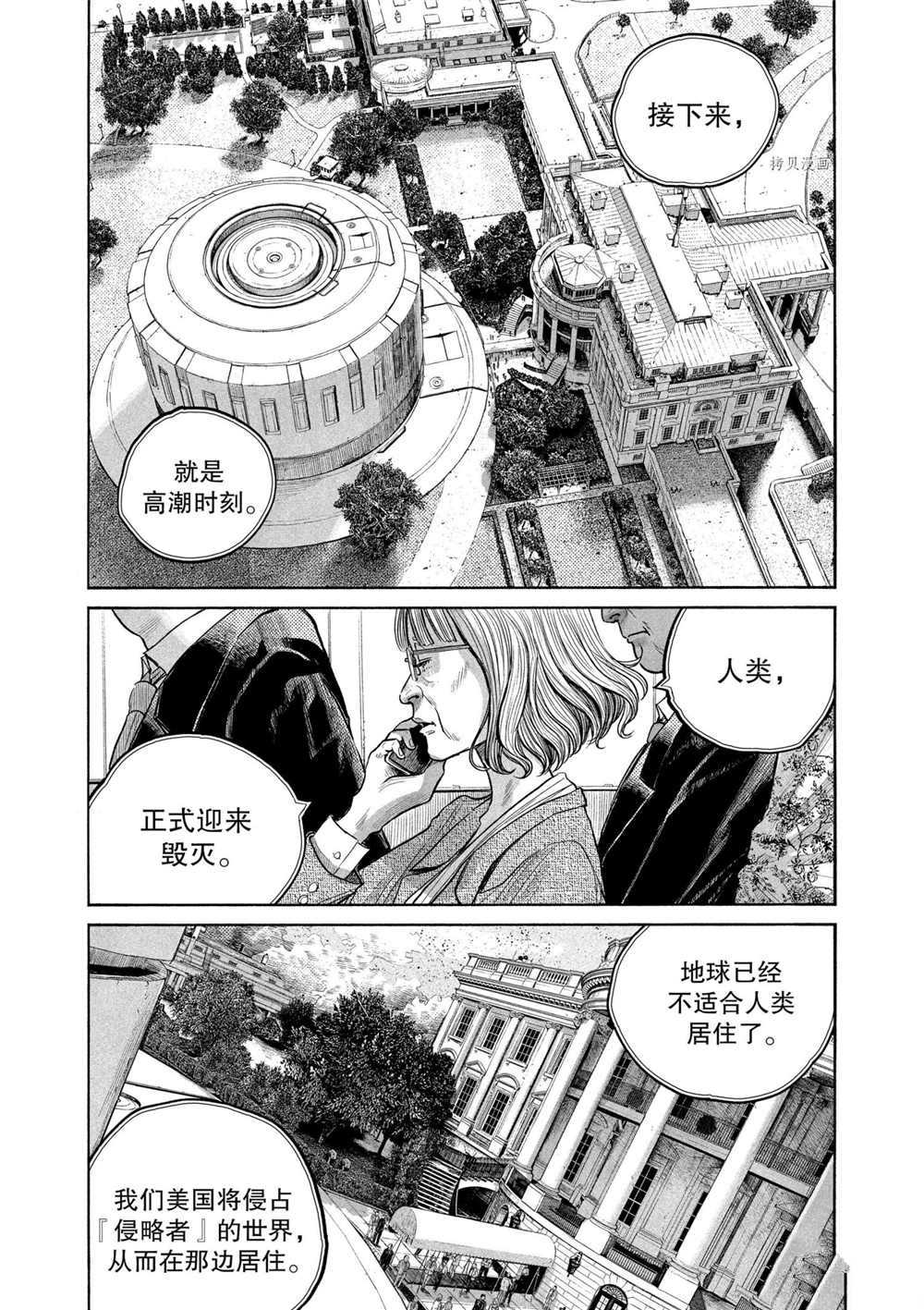 《灭世Demolition》漫画最新章节第89话 试看版免费下拉式在线观看章节第【15】张图片