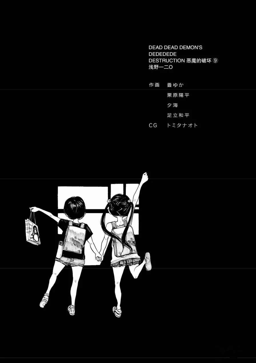 《灭世Demolition》漫画最新章节第73话免费下拉式在线观看章节第【31】张图片