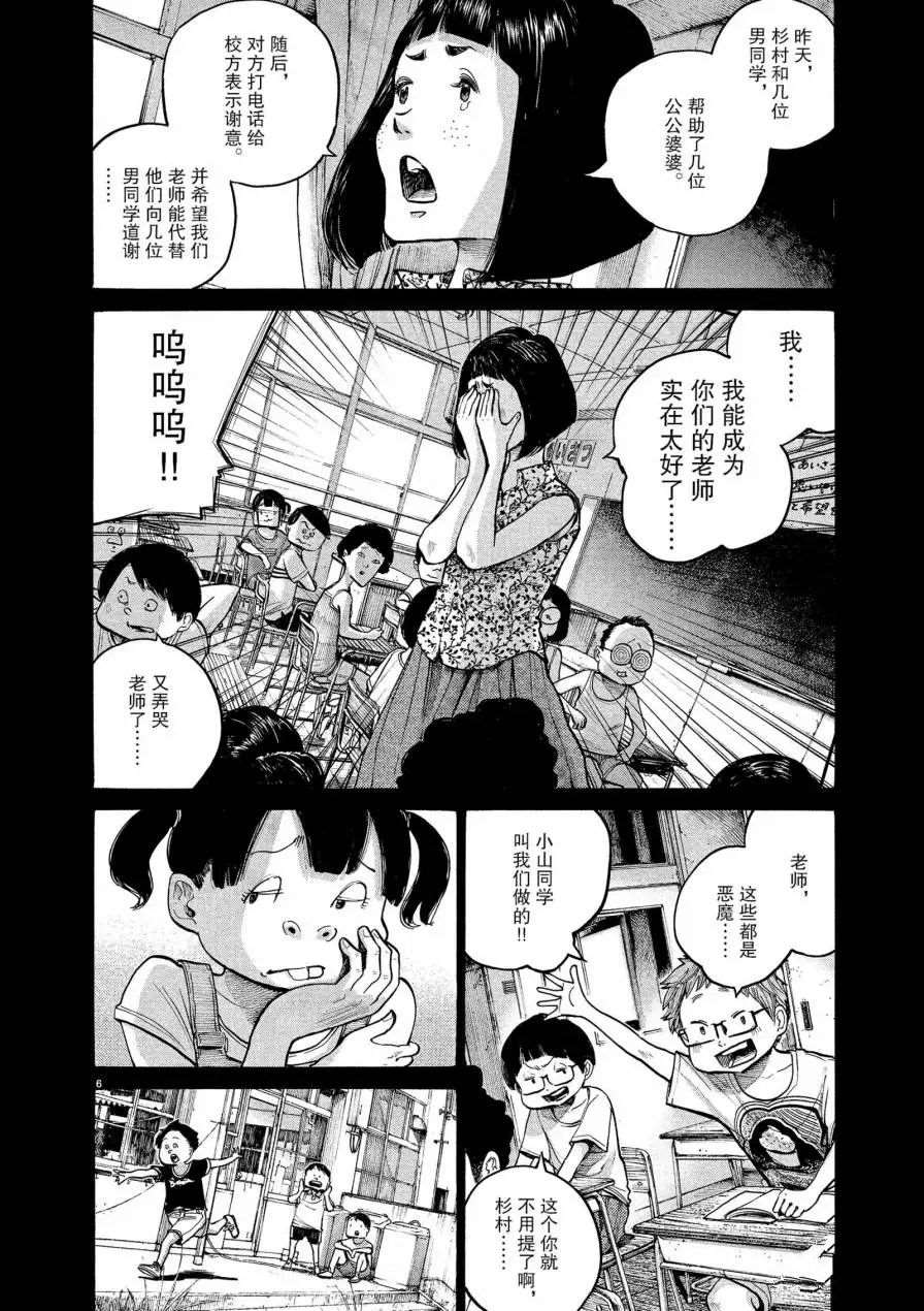 《灭世Demolition》漫画最新章节第63话免费下拉式在线观看章节第【6】张图片