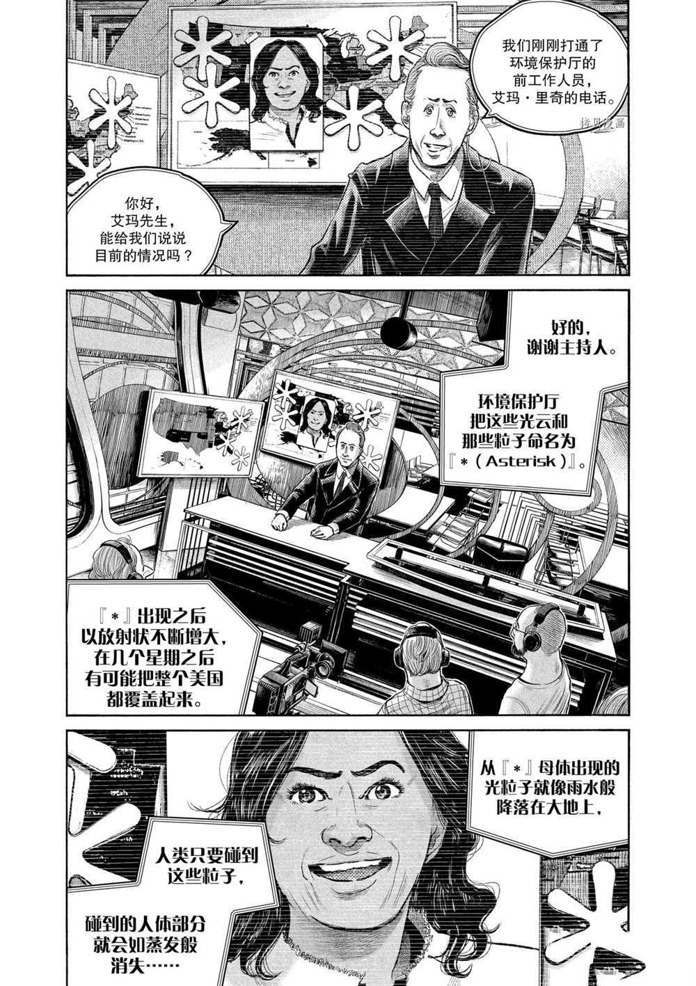 《灭世Demolition》漫画最新章节第89话 试看版免费下拉式在线观看章节第【3】张图片