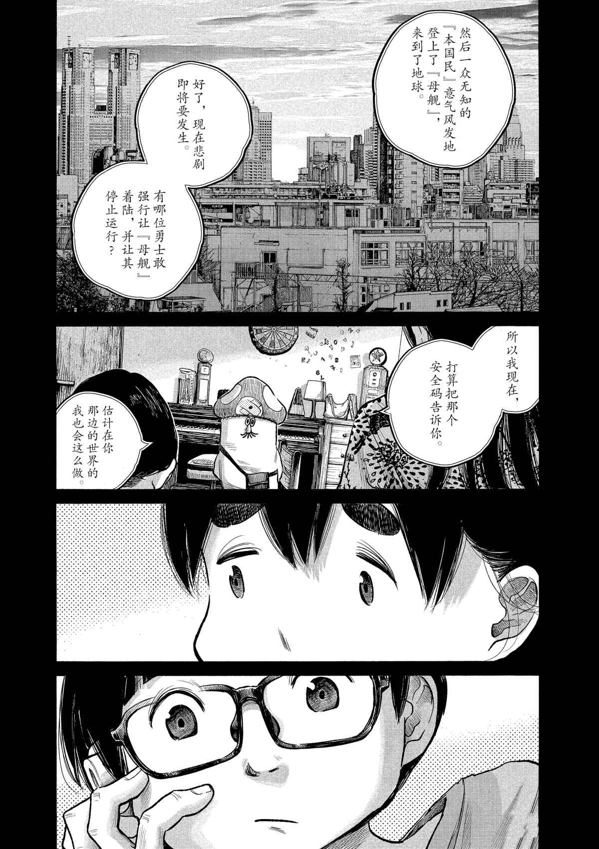 《灭世Demolition》漫画最新章节第78话免费下拉式在线观看章节第【15】张图片