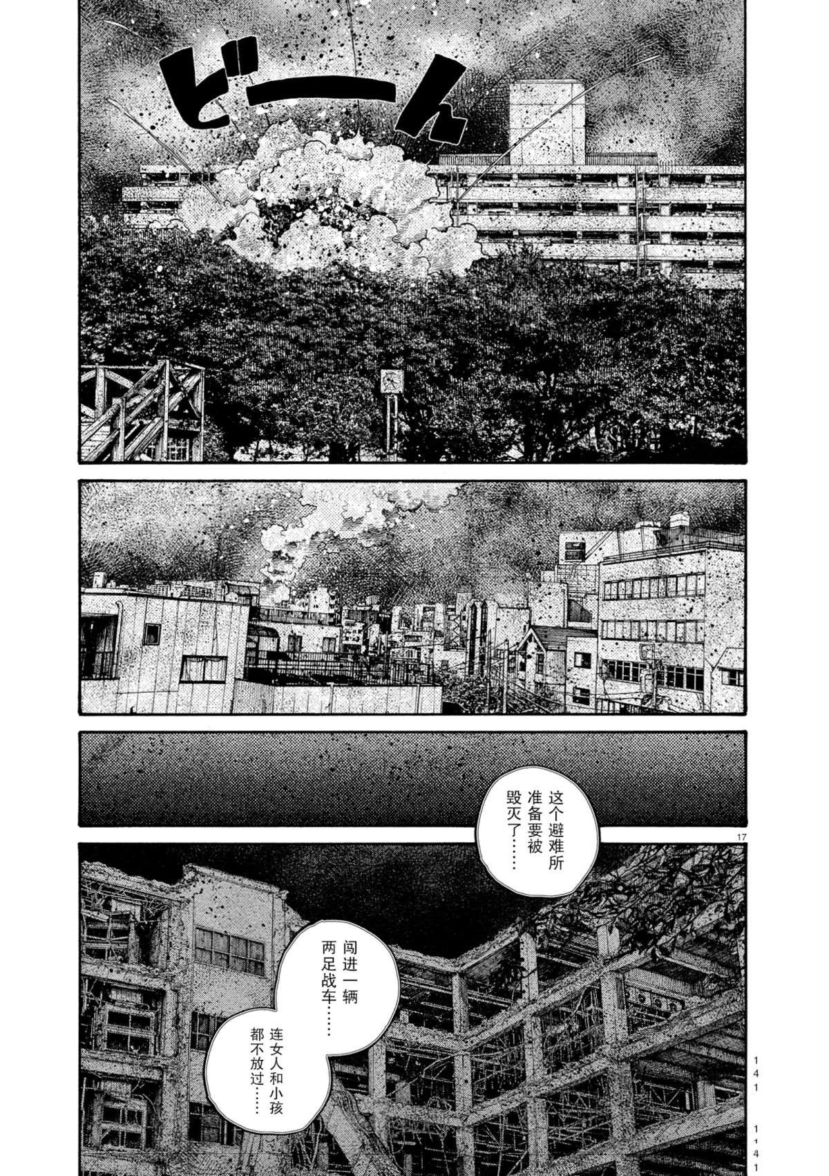 《灭世Demolition》漫画最新章节第39话免费下拉式在线观看章节第【17】张图片