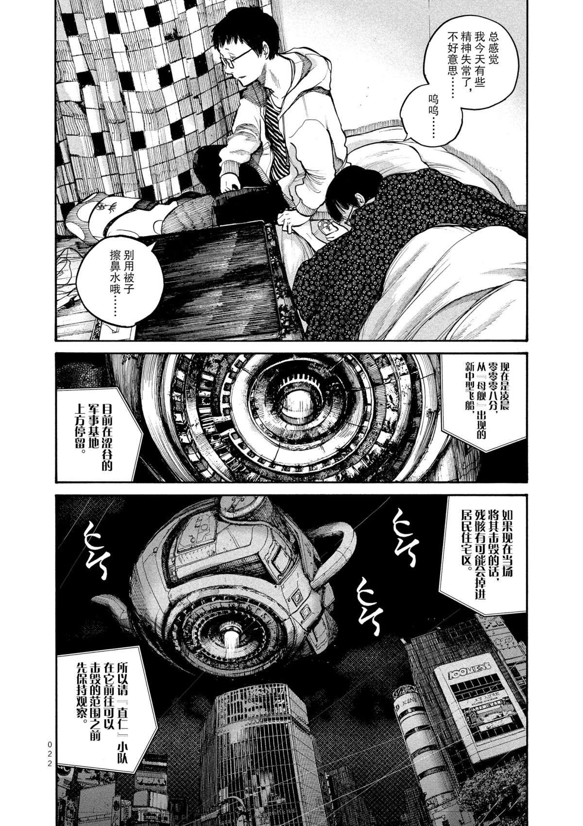 《灭世Demolition》漫画最新章节第41话免费下拉式在线观看章节第【20】张图片