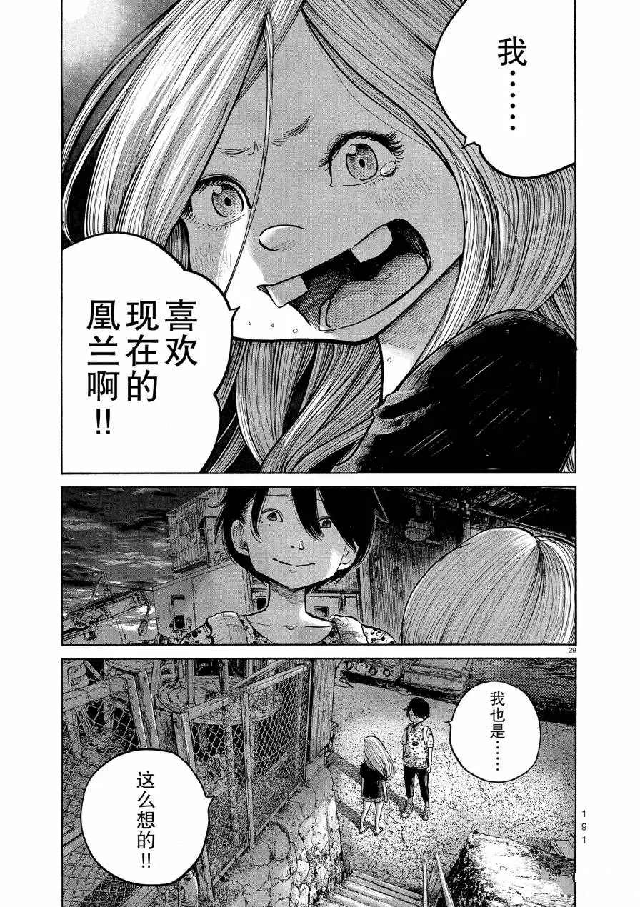 《灭世Demolition》漫画最新章节第73话免费下拉式在线观看章节第【29】张图片