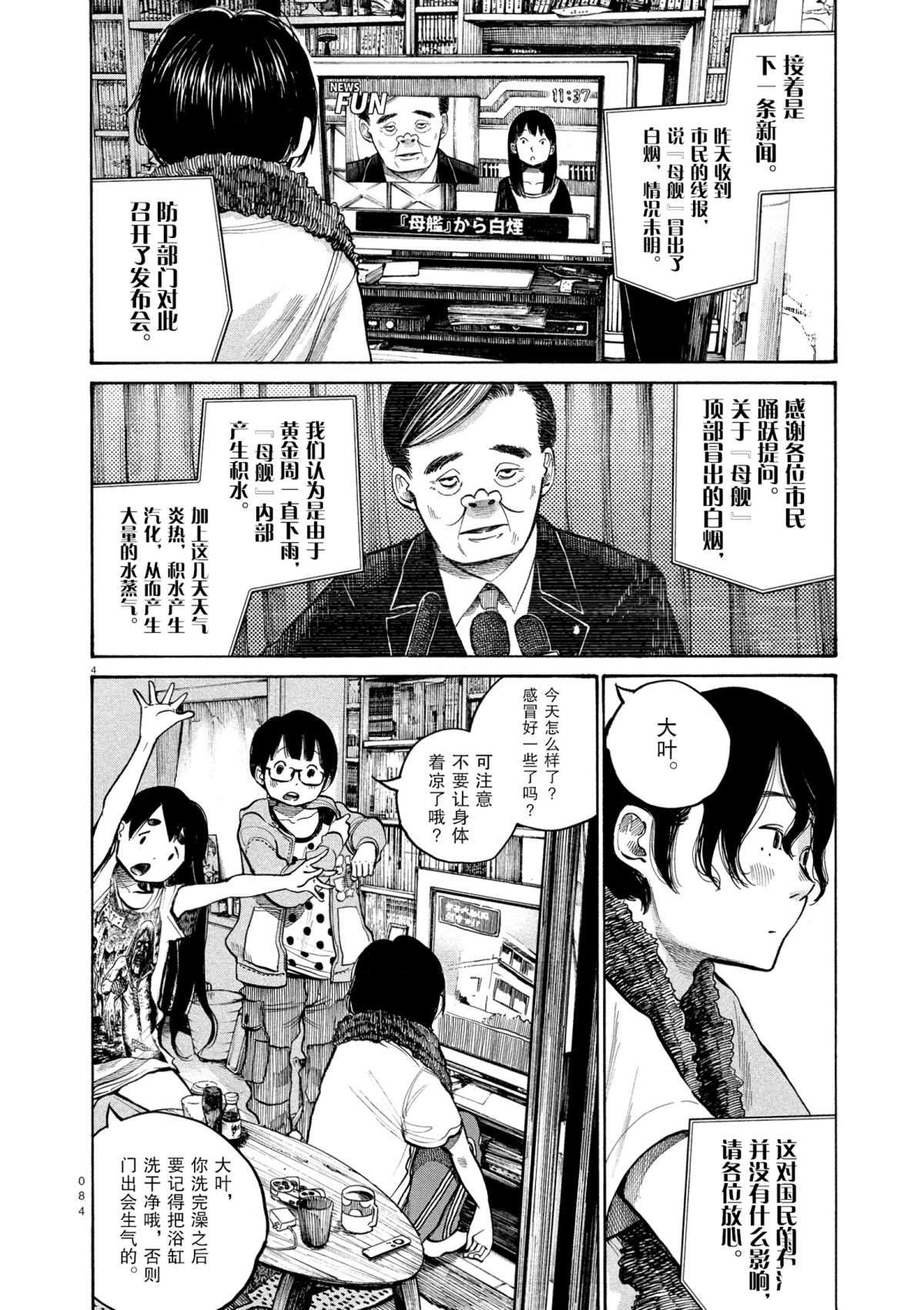 《灭世Demolition》漫画最新章节第37话免费下拉式在线观看章节第【2】张图片