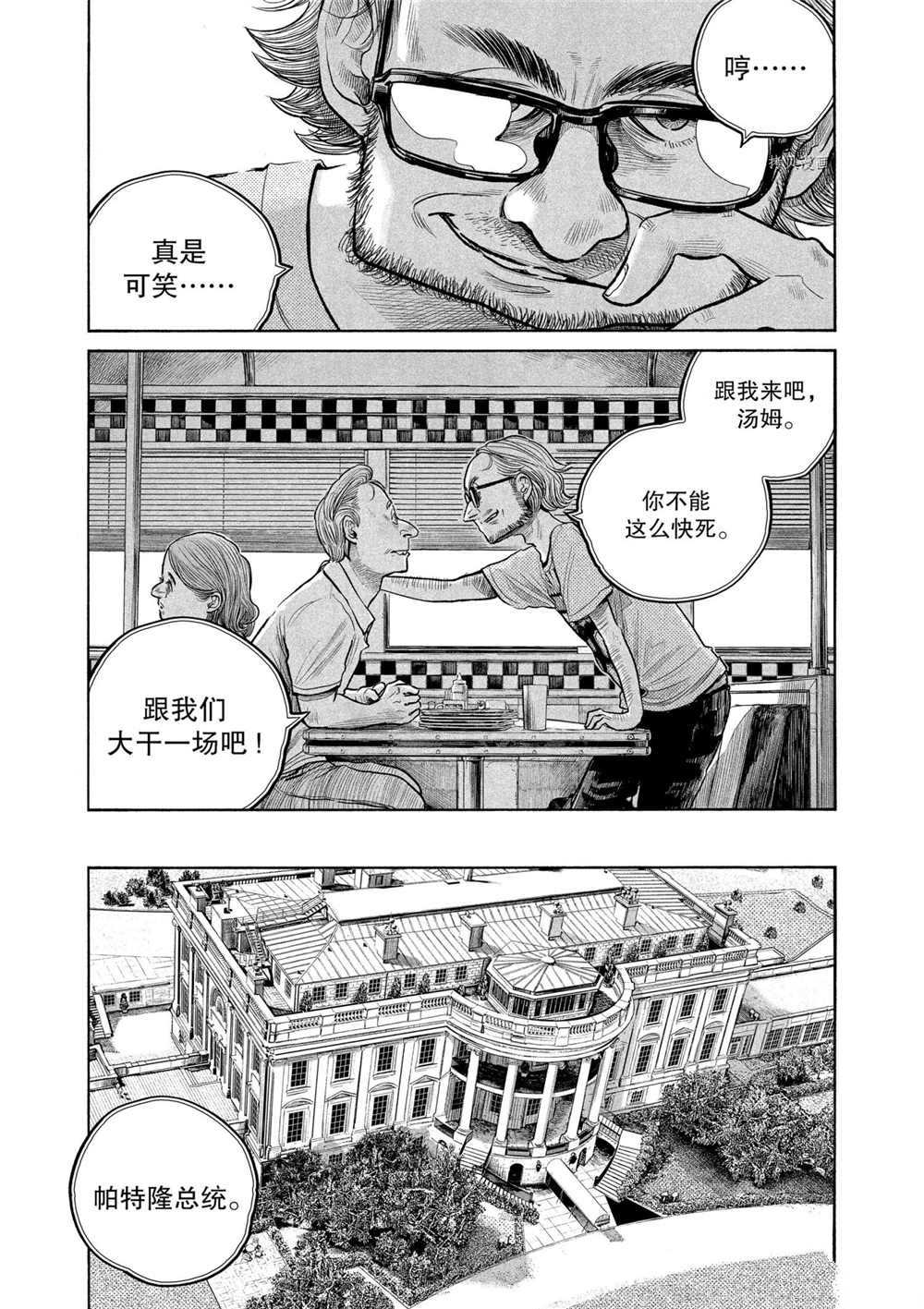 《灭世Demolition》漫画最新章节第89话 试看版免费下拉式在线观看章节第【9】张图片