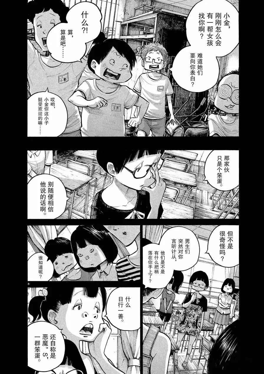 《灭世Demolition》漫画最新章节第67话 试看版免费下拉式在线观看章节第【8】张图片