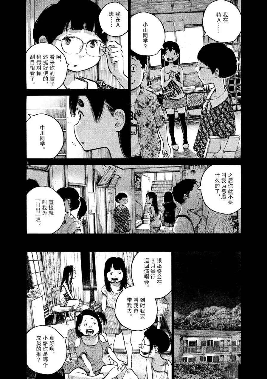 《灭世Demolition》漫画最新章节第58话免费下拉式在线观看章节第【6】张图片