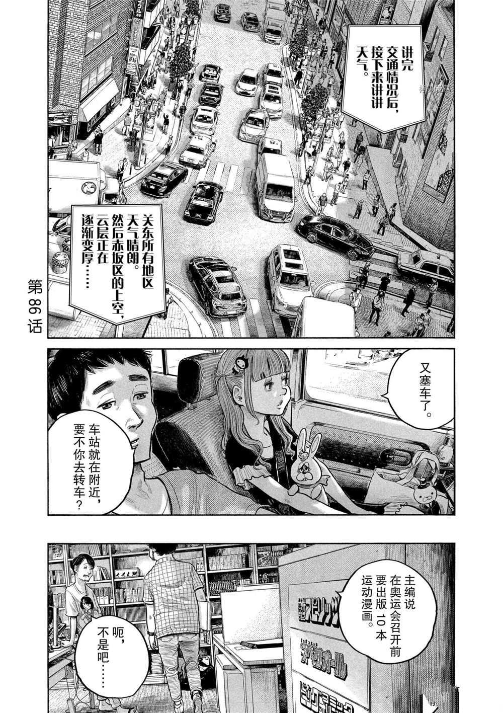 《灭世Demolition》漫画最新章节第86话 试看版免费下拉式在线观看章节第【1】张图片