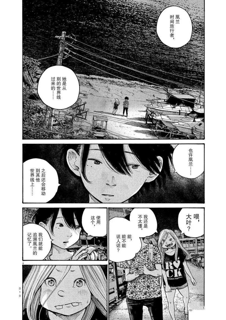 《灭世Demolition》漫画最新章节第57话免费下拉式在线观看章节第【8】张图片