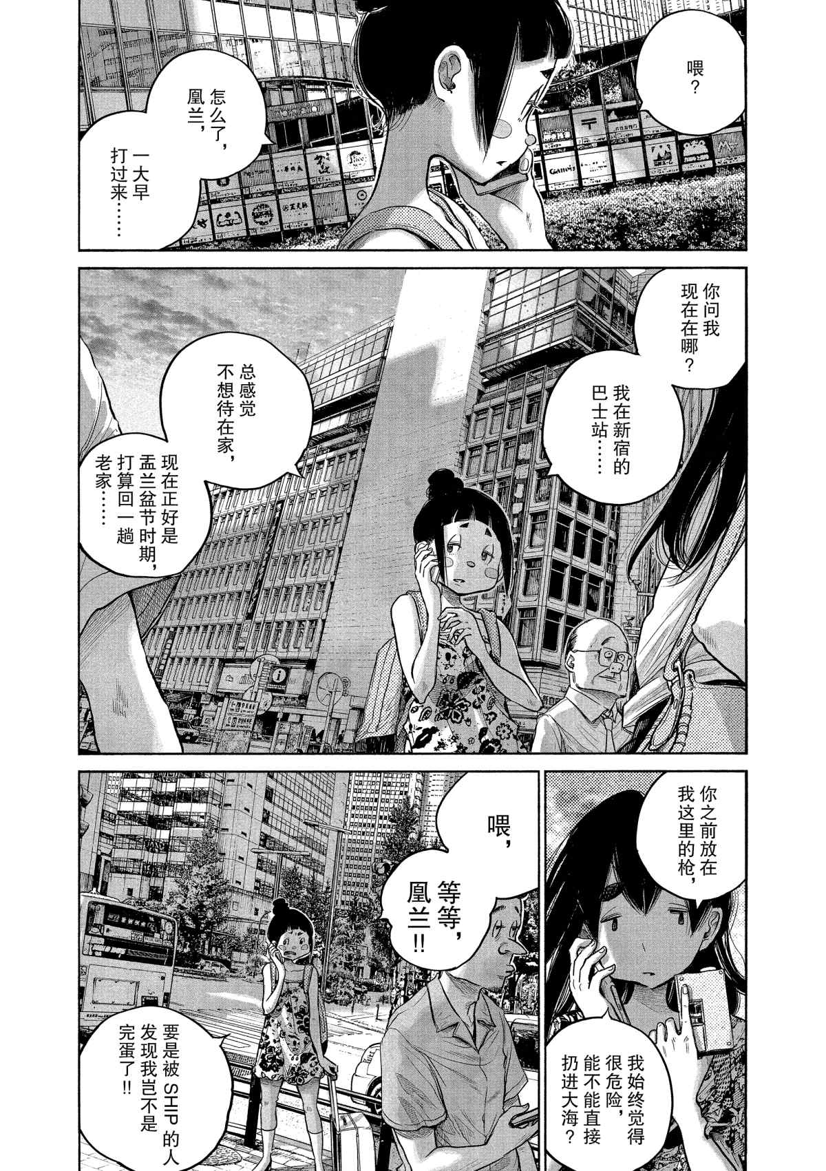 《灭世Demolition》漫画最新章节第74话免费下拉式在线观看章节第【12】张图片