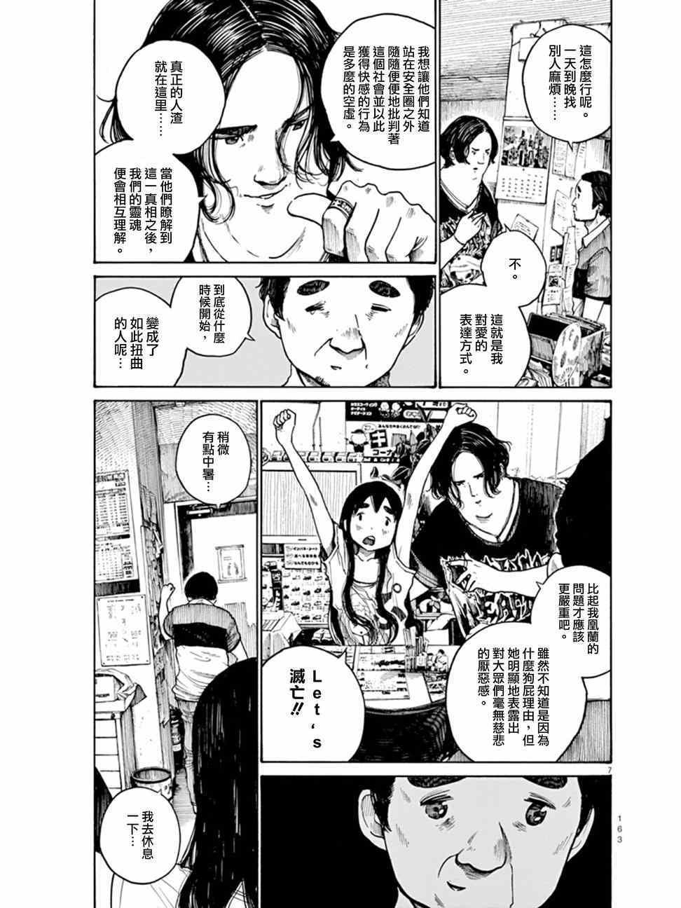 《灭世Demolition》漫画最新章节第7话免费下拉式在线观看章节第【7】张图片