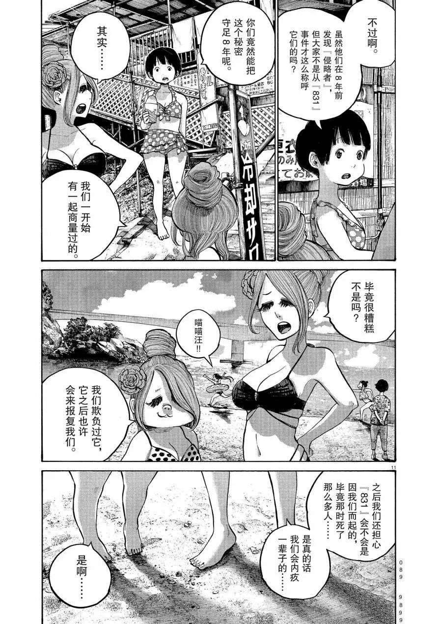 《灭世Demolition》漫画最新章节第53话免费下拉式在线观看章节第【11】张图片