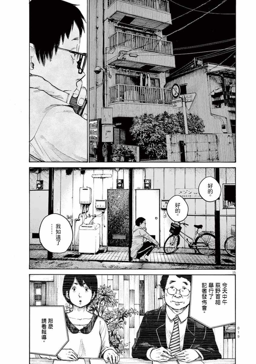 《灭世Demolition》漫画最新章节第17话免费下拉式在线观看章节第【21】张图片