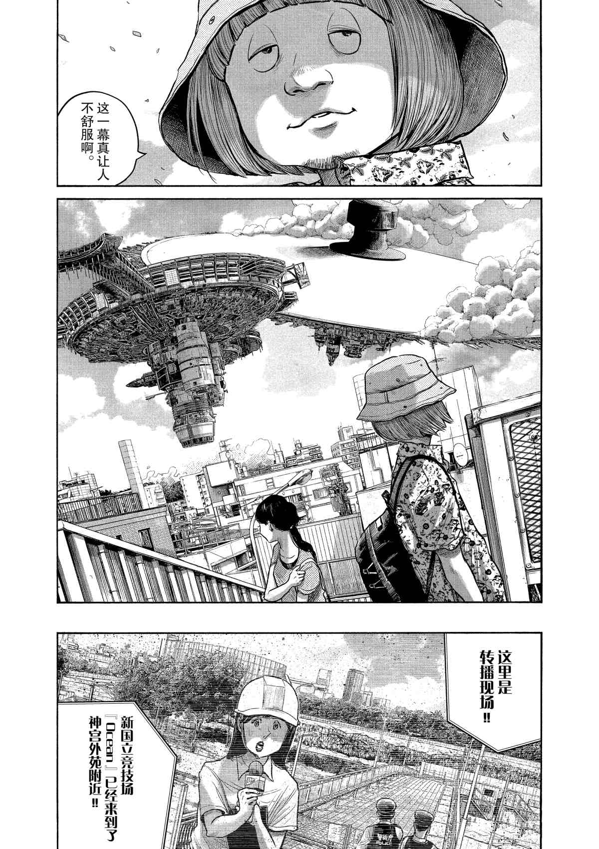 《灭世Demolition》漫画最新章节第81话免费下拉式在线观看章节第【1】张图片