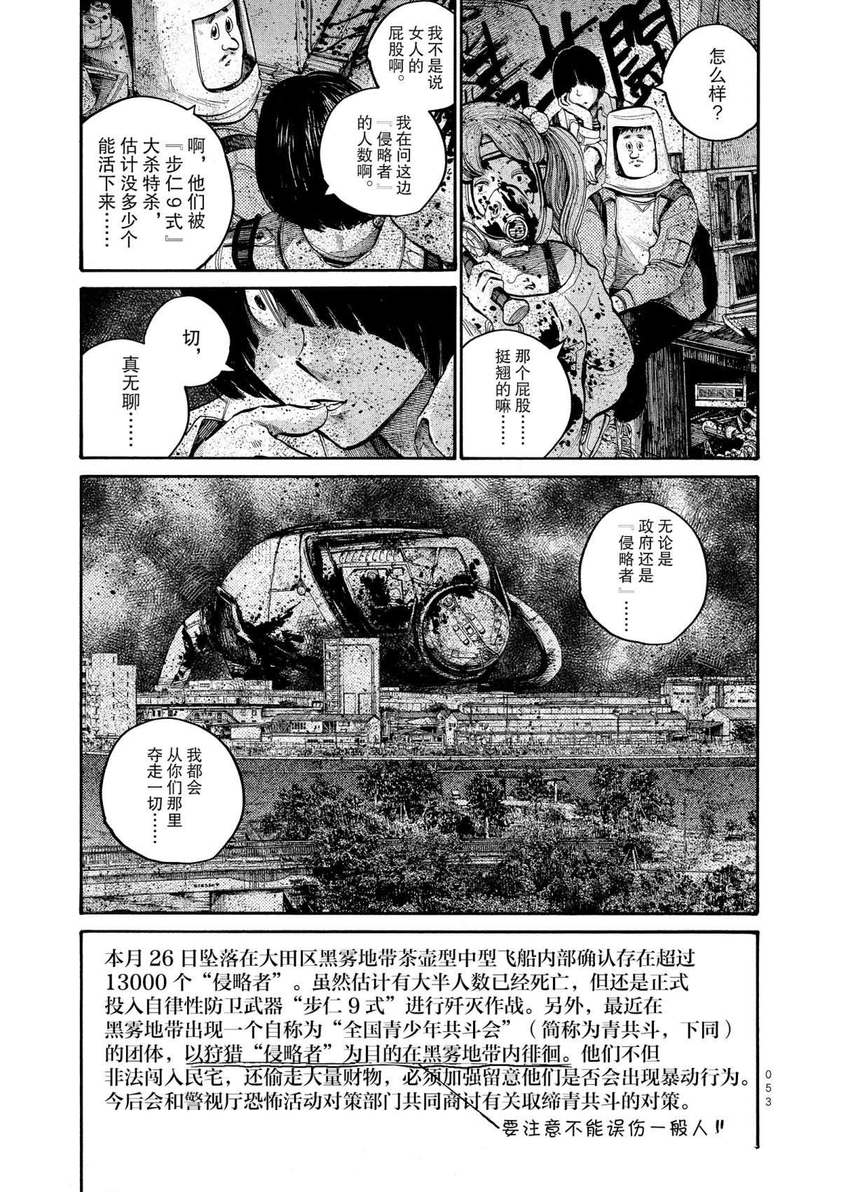 《灭世Demolition》漫画最新章节第43话免费下拉式在线观看章节第【11】张图片