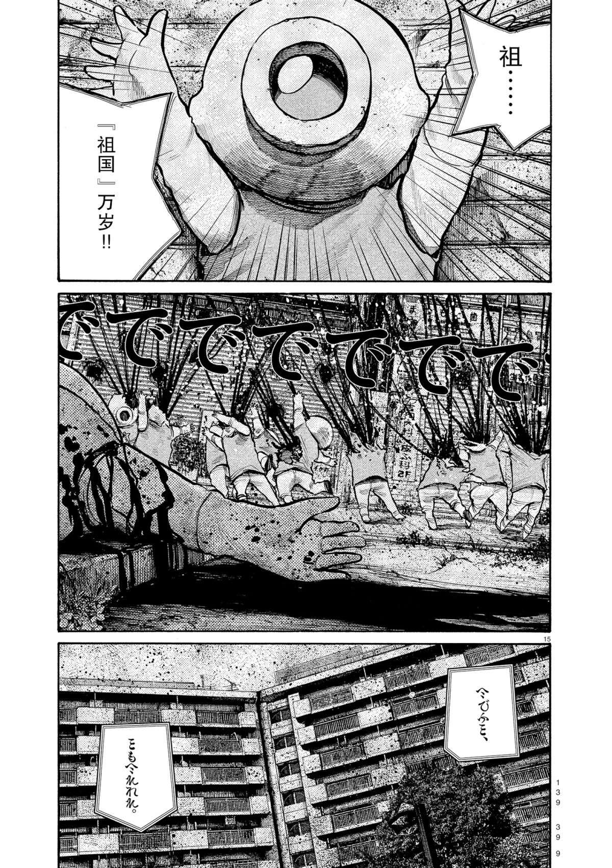 《灭世Demolition》漫画最新章节第39话免费下拉式在线观看章节第【15】张图片