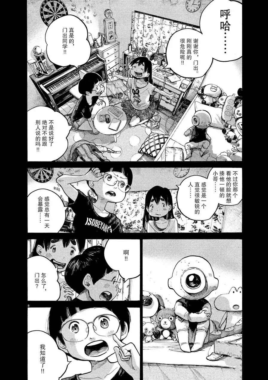 《灭世Demolition》漫画最新章节第59话免费下拉式在线观看章节第【8】张图片