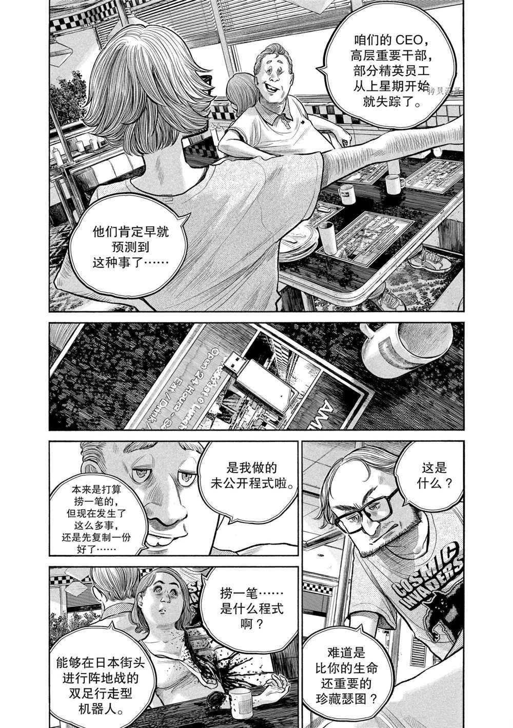 《灭世Demolition》漫画最新章节第89话 试看版免费下拉式在线观看章节第【8】张图片