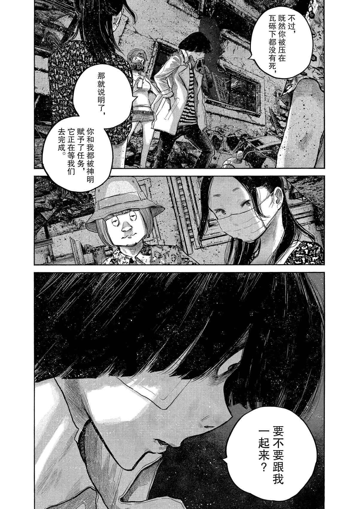 《灭世Demolition》漫画最新章节第81话免费下拉式在线观看章节第【20】张图片