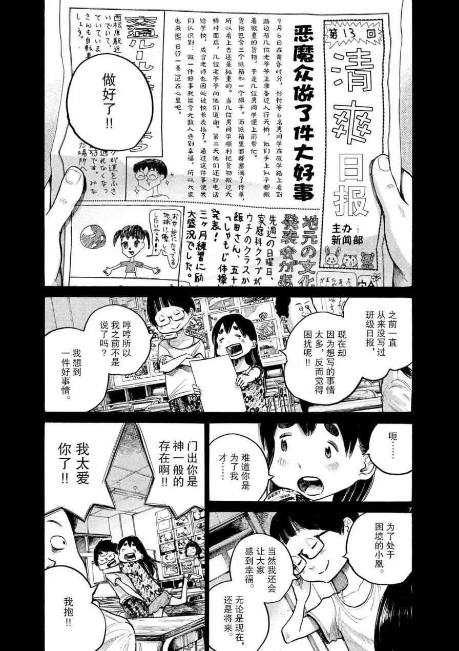 《灭世Demolition》漫画最新章节第63话免费下拉式在线观看章节第【7】张图片