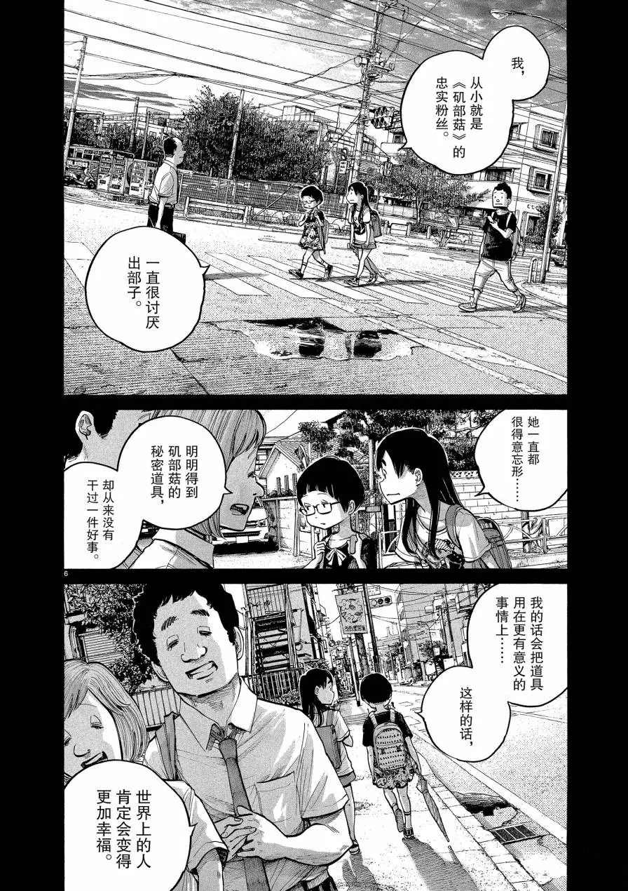 《灭世Demolition》漫画最新章节第68话免费下拉式在线观看章节第【6】张图片