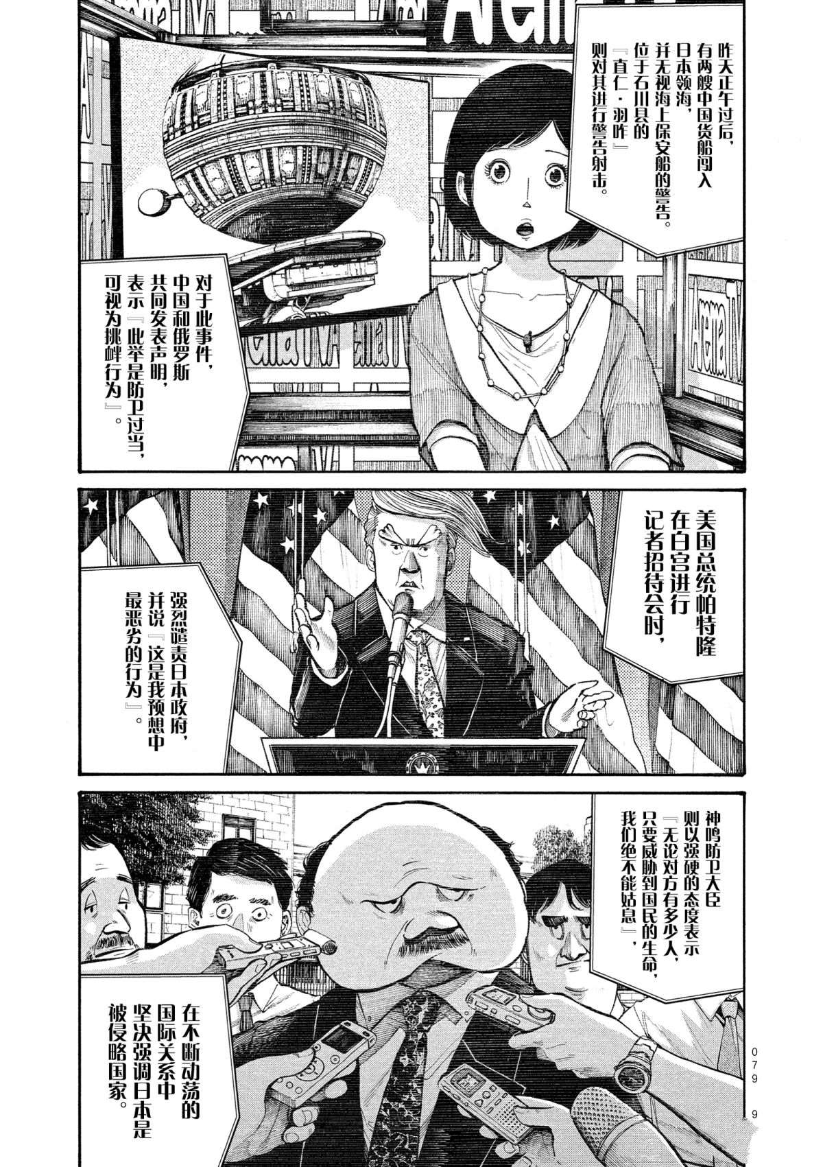 《灭世Demolition》漫画最新章节第45话免费下拉式在线观看章节第【1】张图片