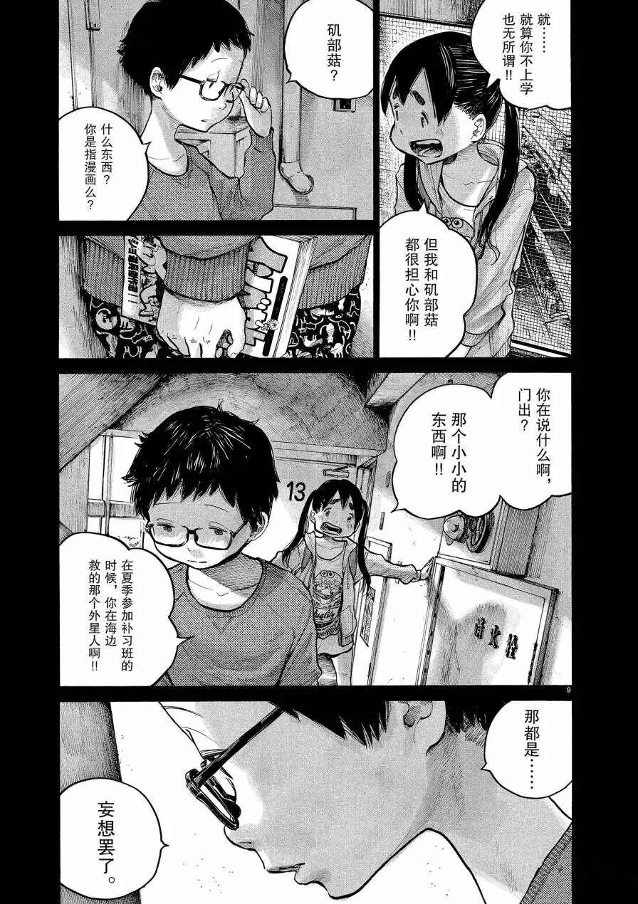 《灭世Demolition》漫画最新章节第69话 试看版免费下拉式在线观看章节第【9】张图片