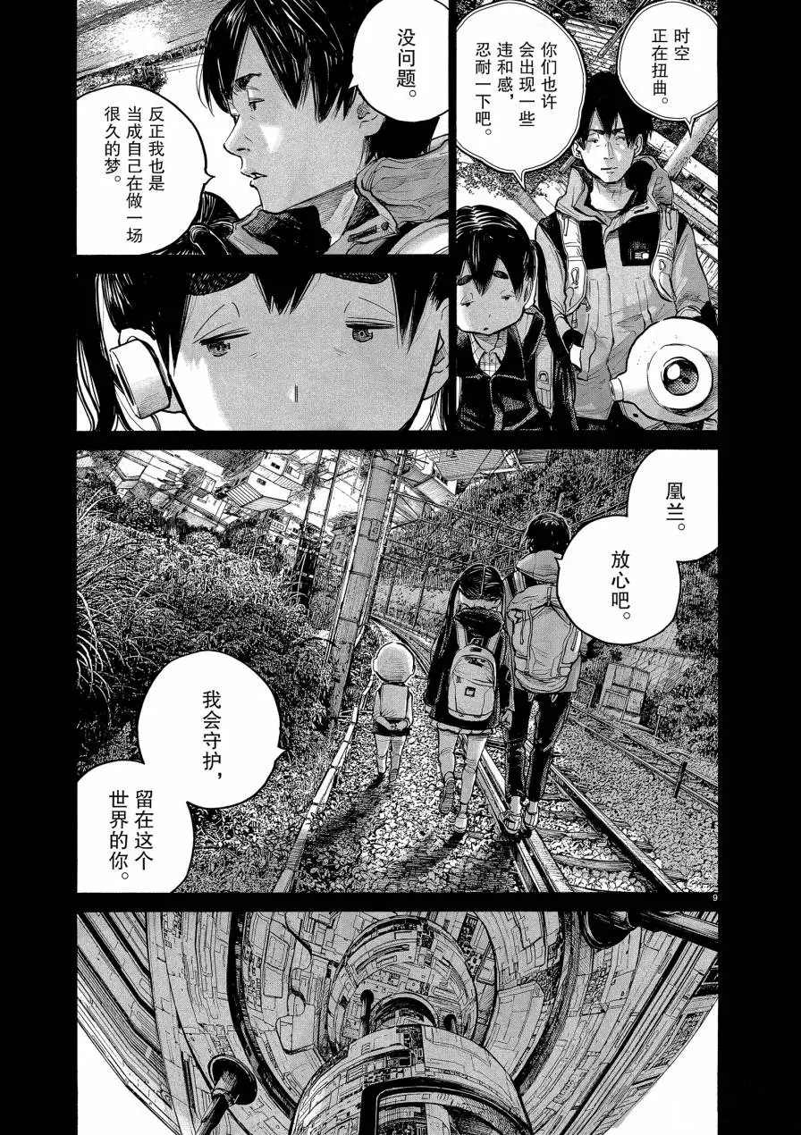 《灭世Demolition》漫画最新章节第71话免费下拉式在线观看章节第【9】张图片