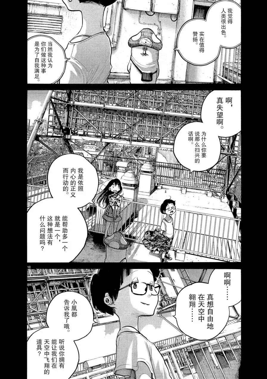 《灭世Demolition》漫画最新章节第63话免费下拉式在线观看章节第【10】张图片