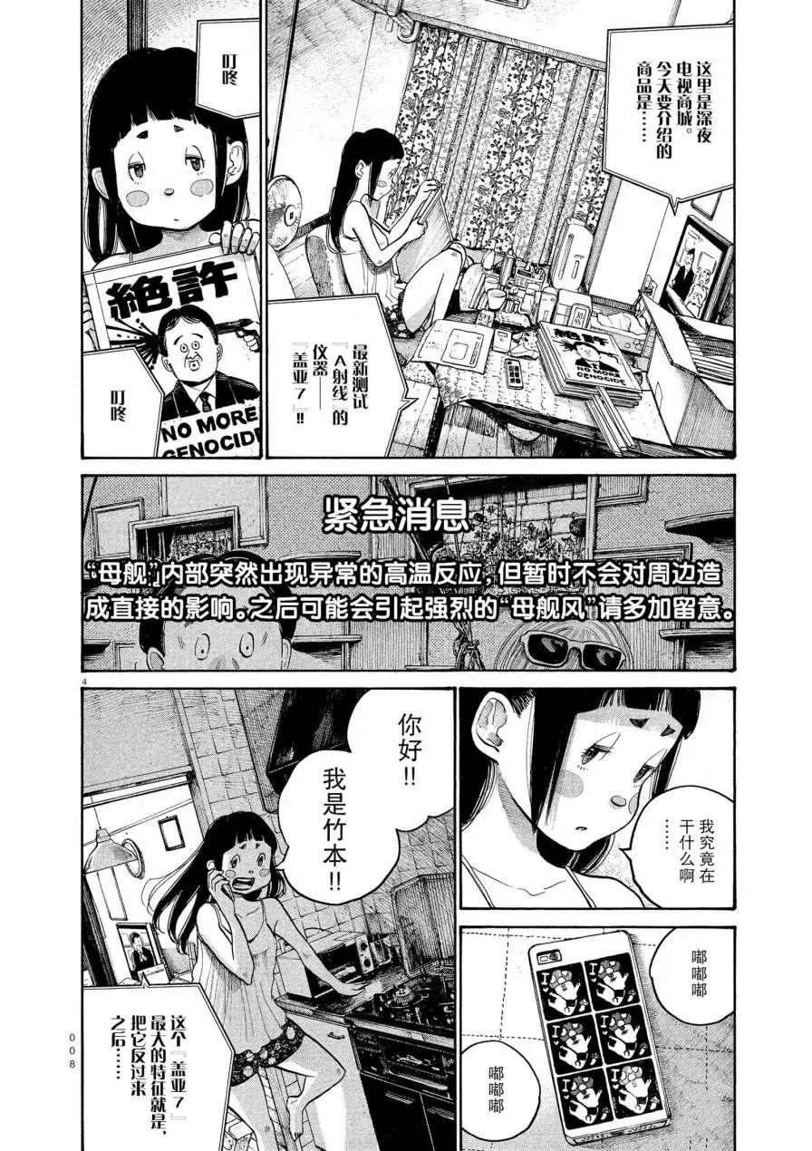 《灭世Demolition》漫画最新章节第57话免费下拉式在线观看章节第【6】张图片