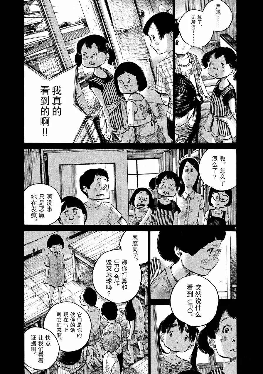 《灭世Demolition》漫画最新章节第72话免费下拉式在线观看章节第【3】张图片