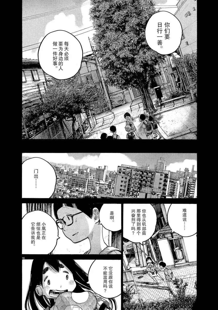 《灭世Demolition》漫画最新章节第62话免费下拉式在线观看章节第【16】张图片